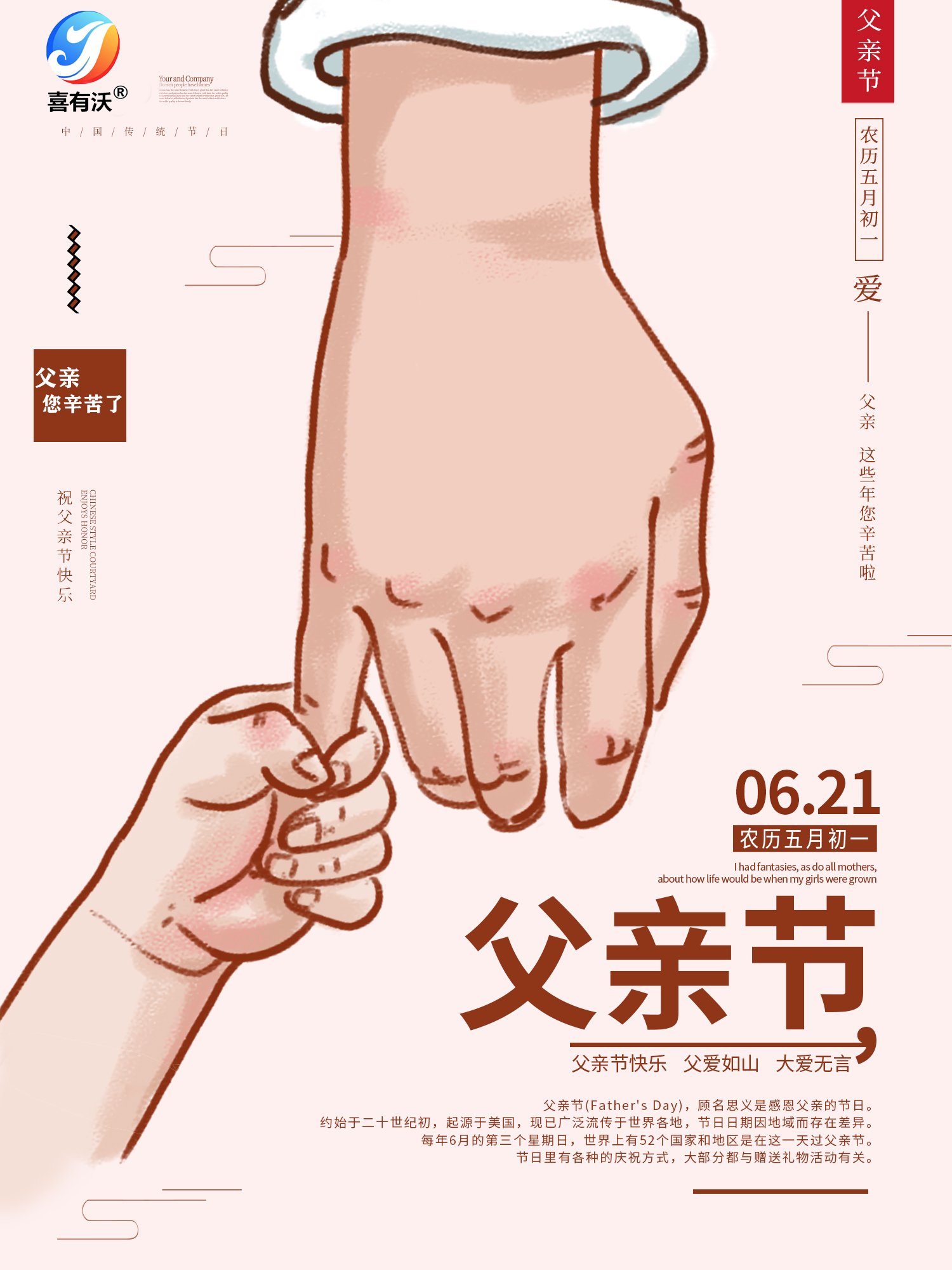 佛山不銹鋼管廠家喜有沃祝愿天下所有的爸爸身體健康、平安喜樂!
