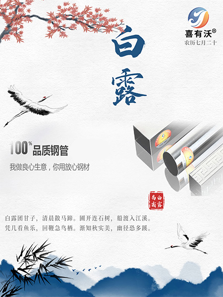 304<a href='/index.aspx' class='keys' title='點(diǎn)擊查看關(guān)于不銹鋼管廠(chǎng)家的相關(guān)信息' target='_blank'>不銹鋼管廠(chǎng)家</a>祝您白露愉快！