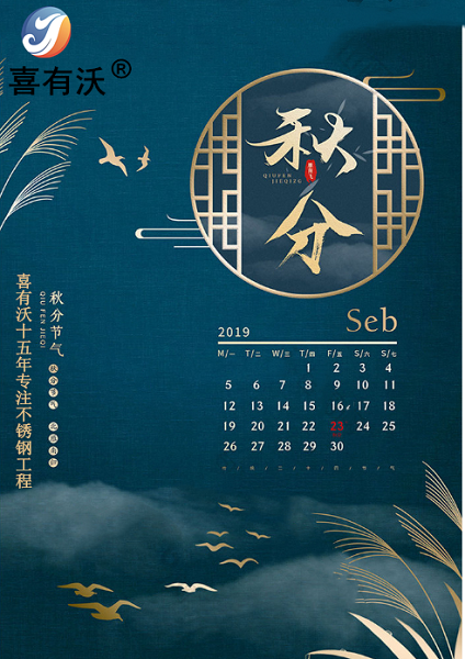 <a href='/xyw304bxgg.htm' class='keys' title='點(diǎn)擊查看關(guān)于304不銹鋼管的相關(guān)信息' target='_blank'>304不銹鋼管</a>廠家：秋分后晝夜溫差加大請(qǐng)注意保溫！