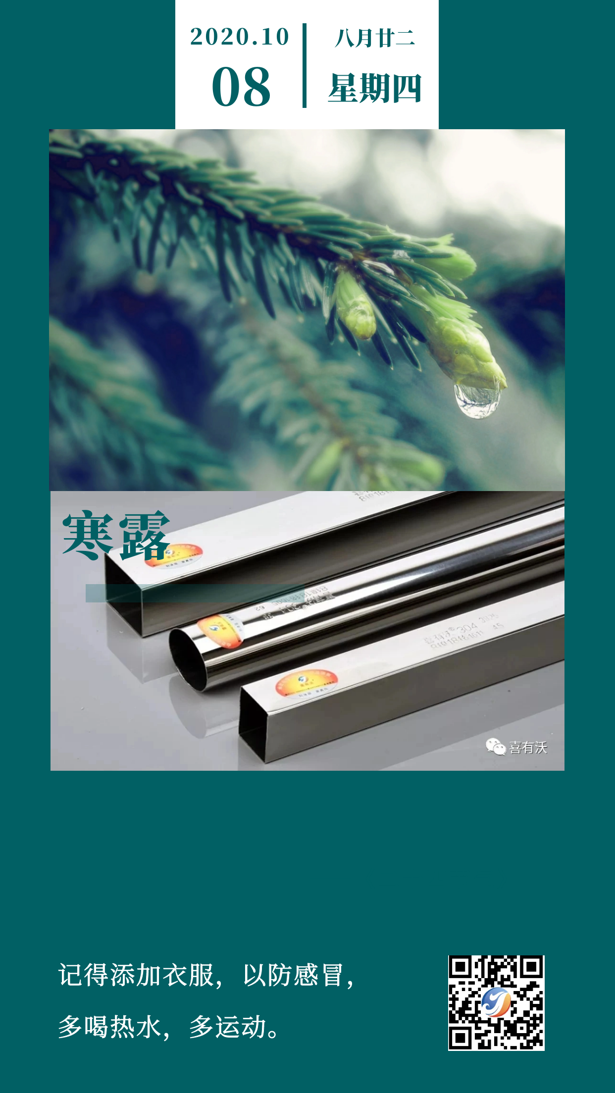 <a href='/xyw304bxgg.htm' class='keys' title='點(diǎn)擊查看關(guān)于304不銹鋼管的相關(guān)信息' target='_blank'>304不銹鋼管</a>廠家|寒露降，請(qǐng)注意保暖！