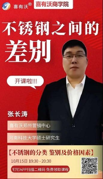 喜有沃商學(xué)院開課啦！了解更多304不銹鋼管常識(shí)，更好把控不銹鋼生意