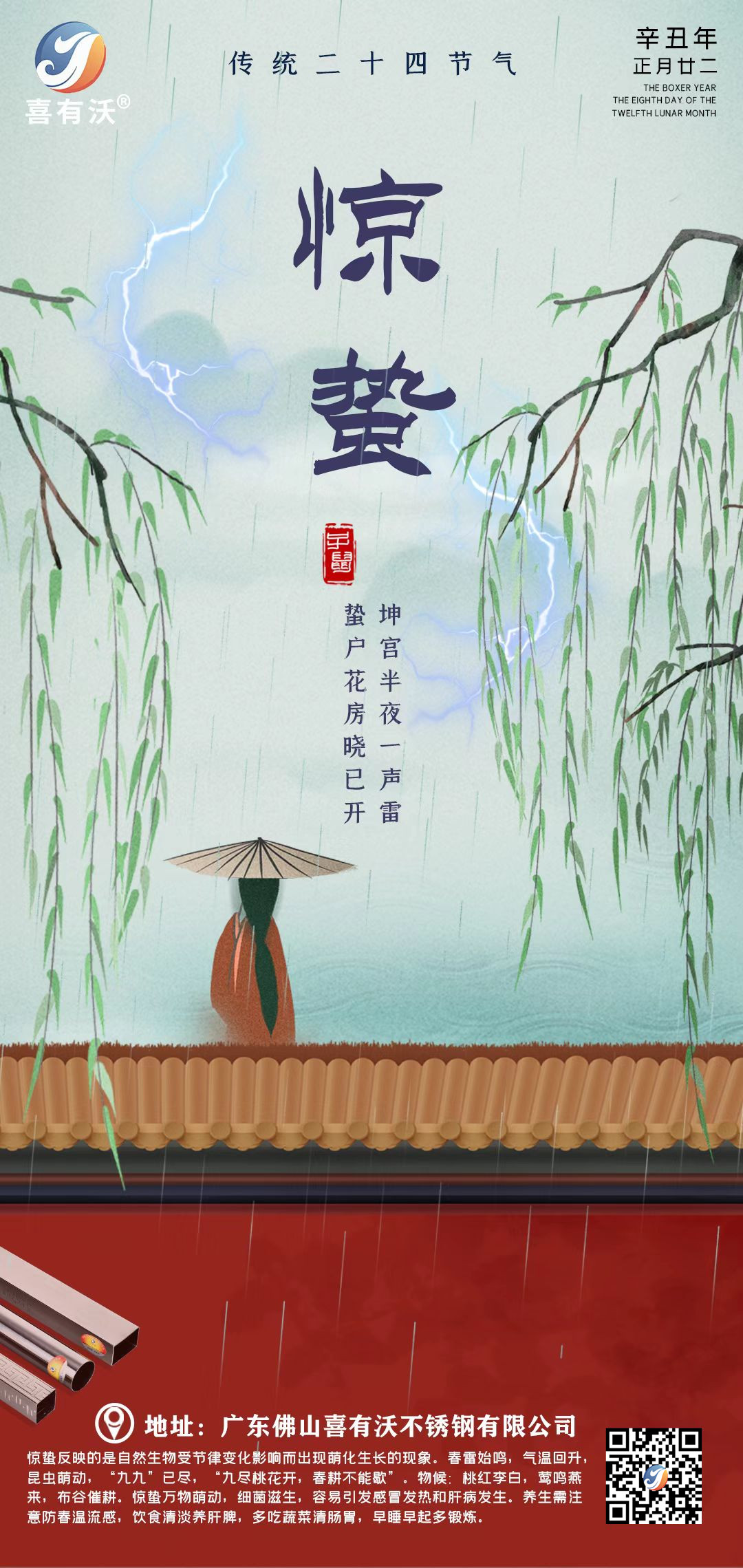 <a href='/index.aspx' class='keys' title='點(diǎn)擊查看關(guān)于不銹鋼管廠家的相關(guān)信息' target='_blank'>不銹鋼管廠家</a>|春雷始鳴，氣溫回升